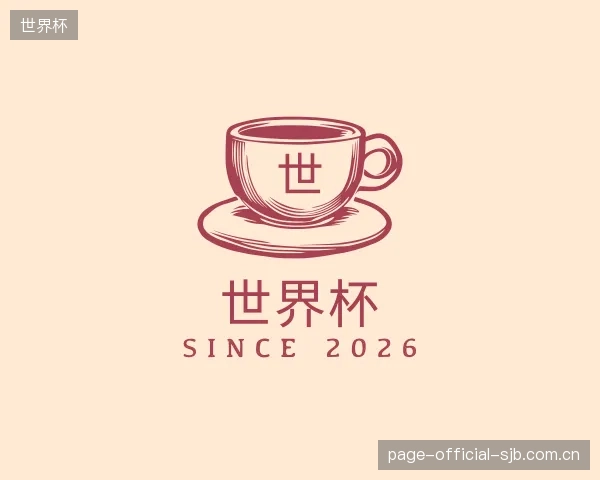 了解世界杯平台